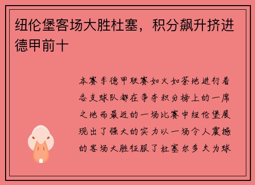 纽伦堡客场大胜杜塞，积分飙升挤进德甲前十