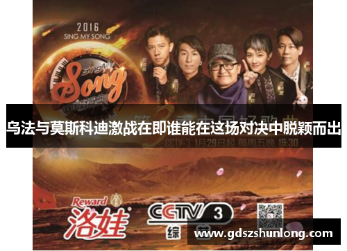 乌法与莫斯科迪激战在即谁能在这场对决中脱颖而出